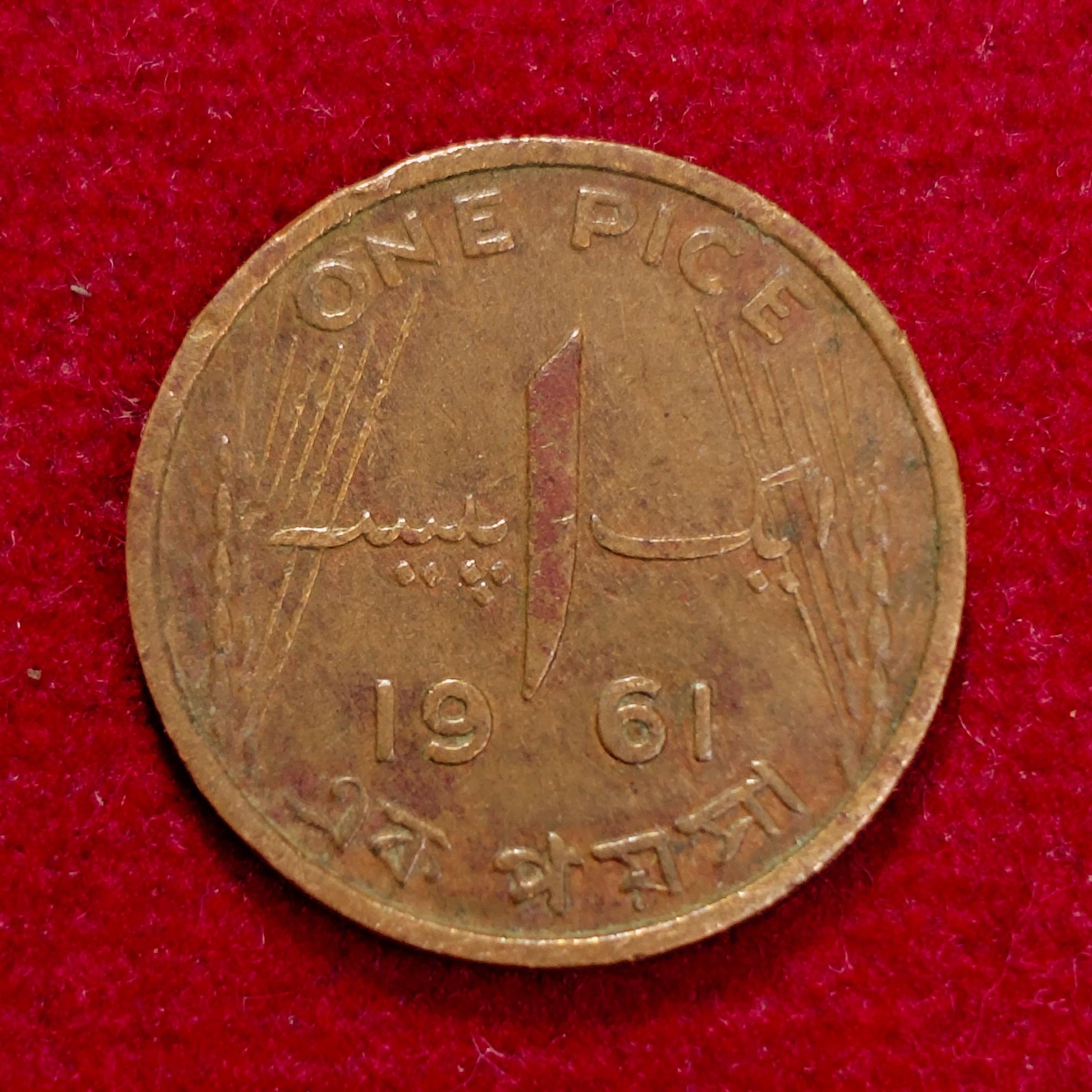 Pakistan 1 Paisa 1961 Coin