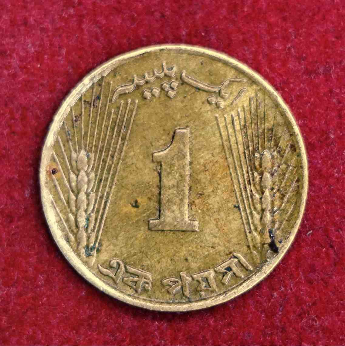 Pakistan 1 Paisa 1966 Coin