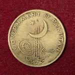 Pakistan 1 Pice 1957 Coin