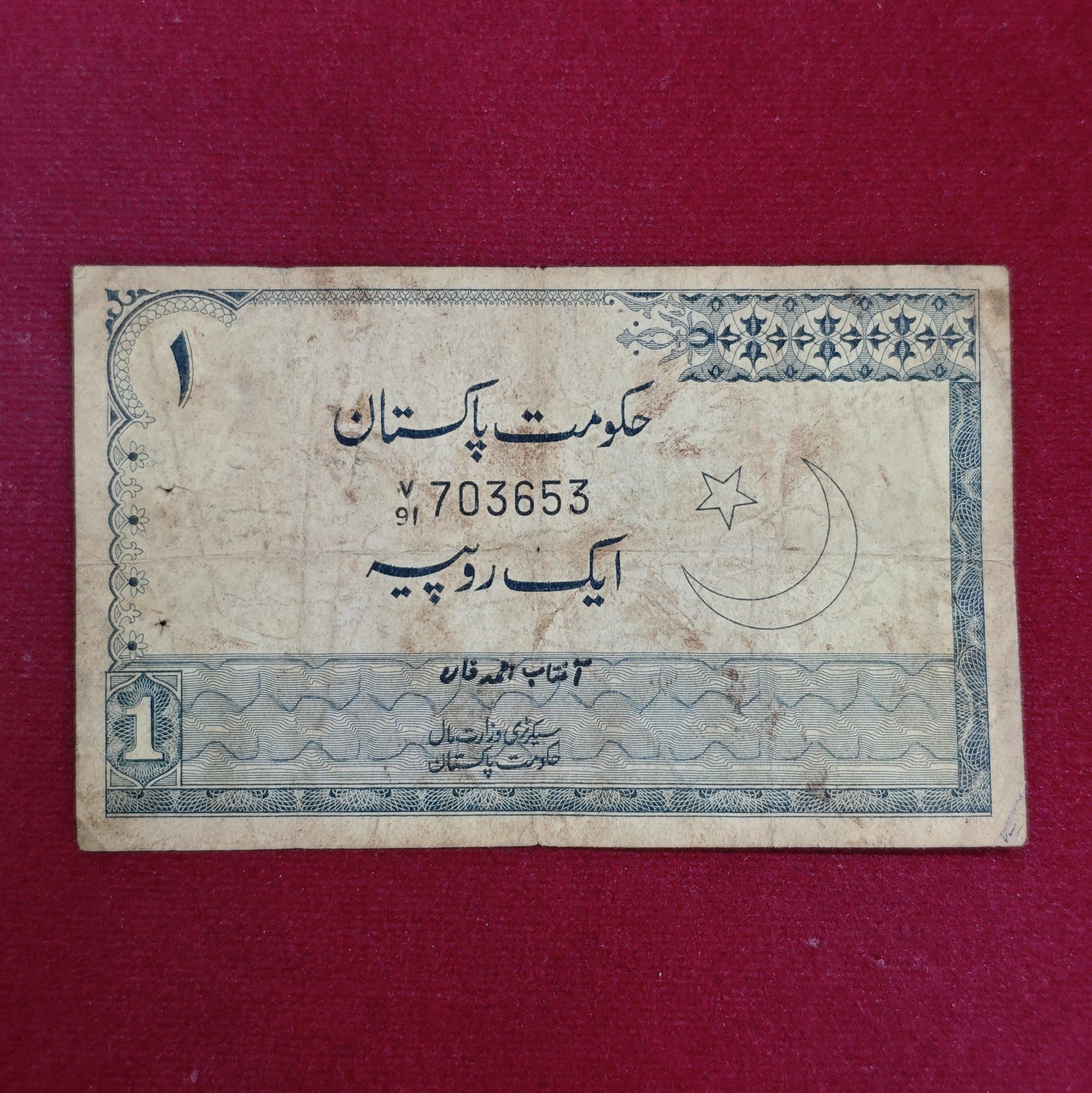 Pakistan 1 Rupee Banknote