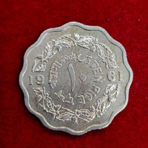 Pakistan 10 Paisa 1961 Coin