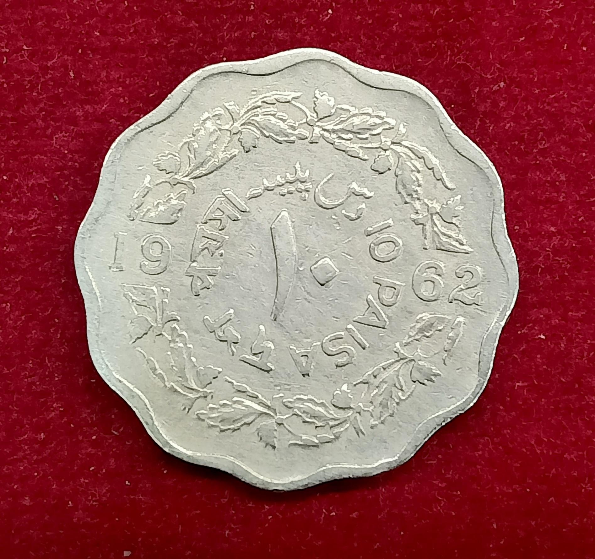 Pakistan 10 Paisa 1962 Coin