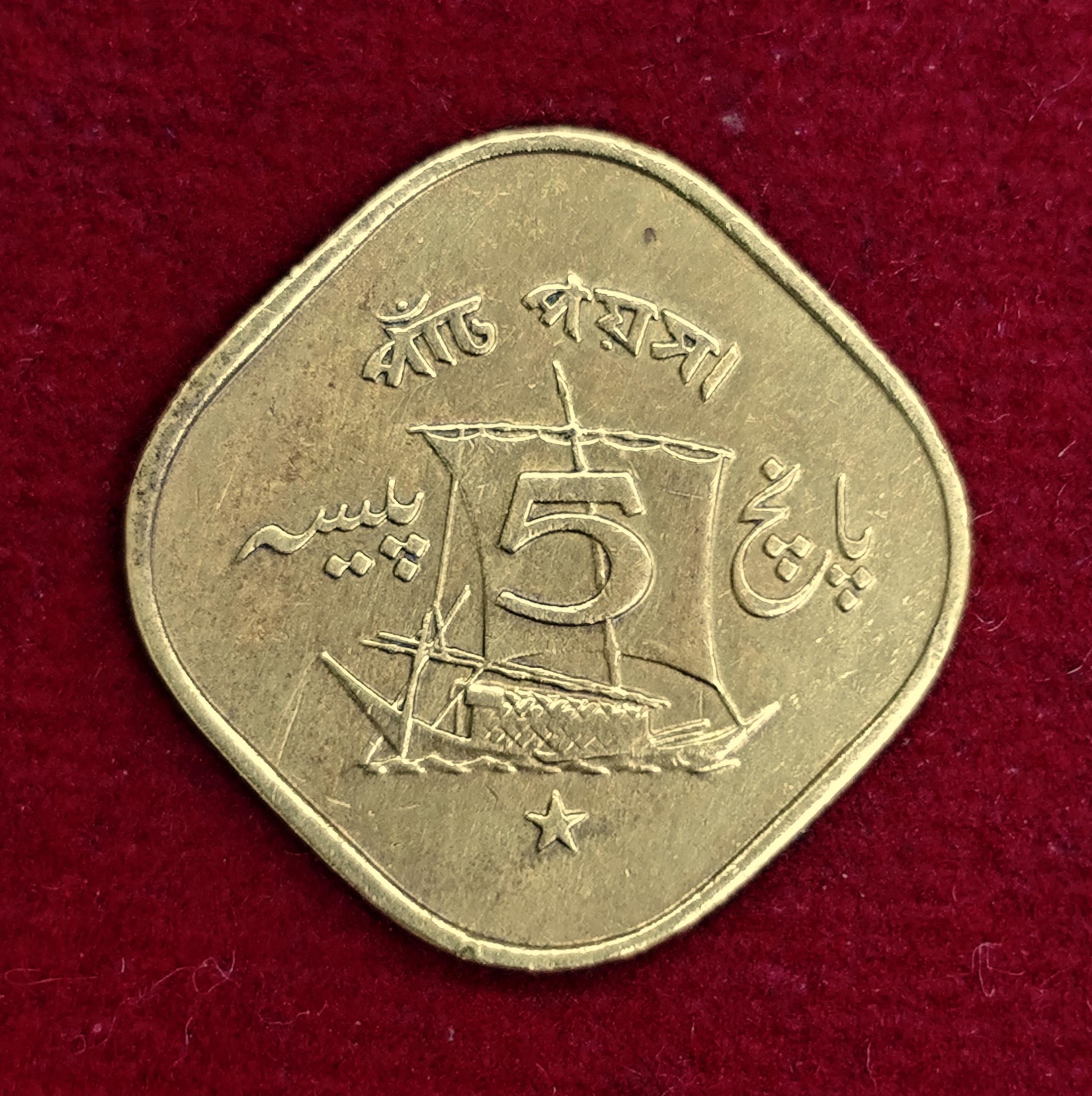Pakistan 5 Paisa 1964 Coin
