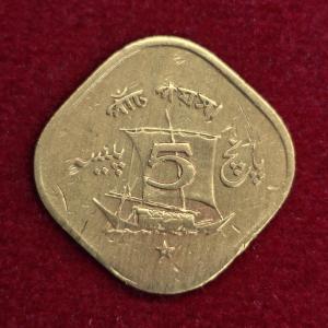 Pakistan 5 Paisa 1973 Coin