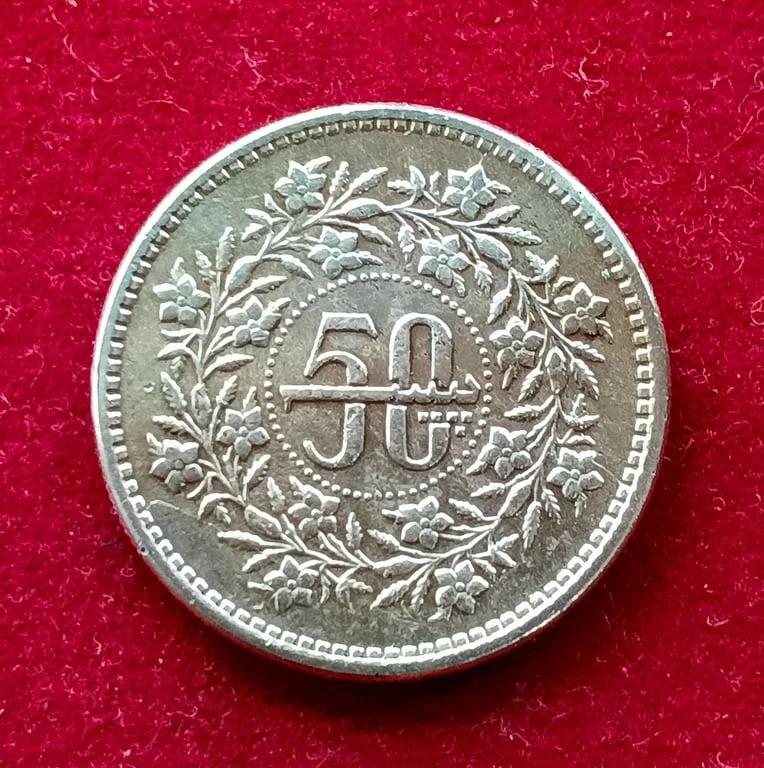 Pakistan 50 Paisa 1987 Coin