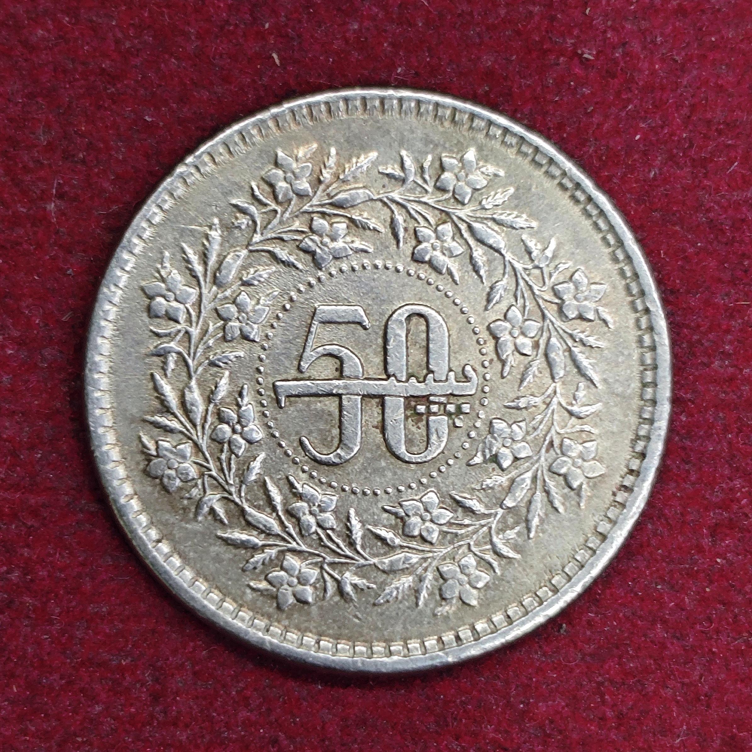Pakistan 50 Paisa 1992 Coin