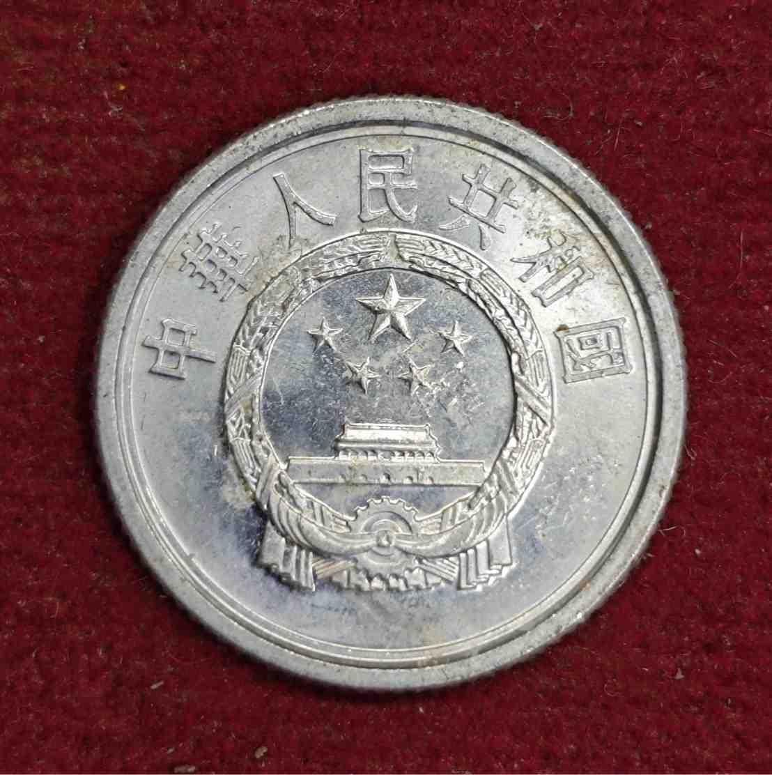 Peoples Republic of China 1 Fen 2006 Coin