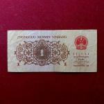 Peoples Republic of China 1 Jiao 1962 Banknote