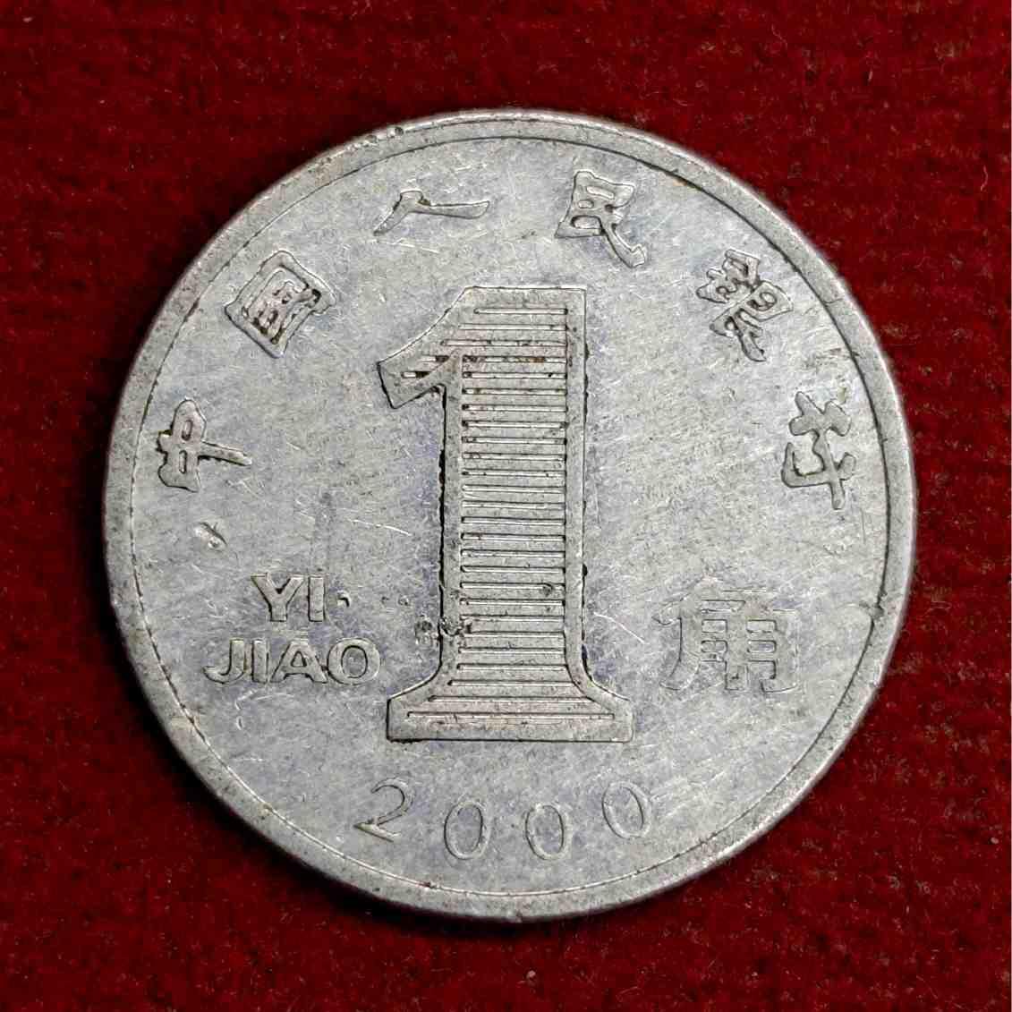 Peoples Republic of China 1 Yuan 2000 Coin