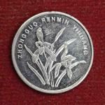 Peoples Republic of China 1 Yuan 2005 Coin