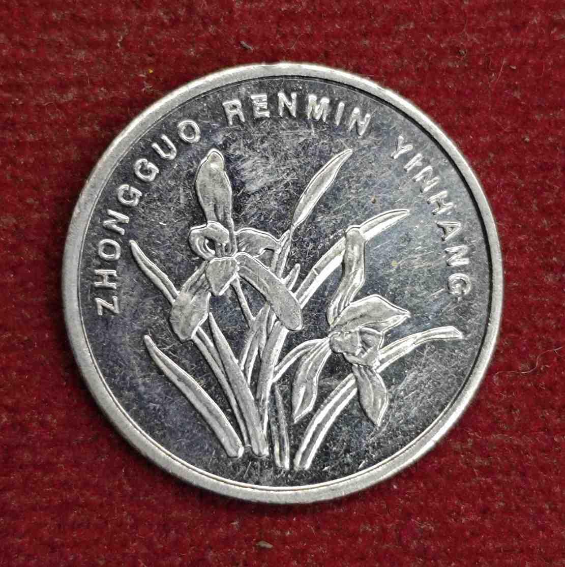Peoples Republic of China 1 Yuan 2005 Coin