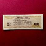 People's Republic of China 10 Fen Foreign Exchange Certificate 1979 Banknote