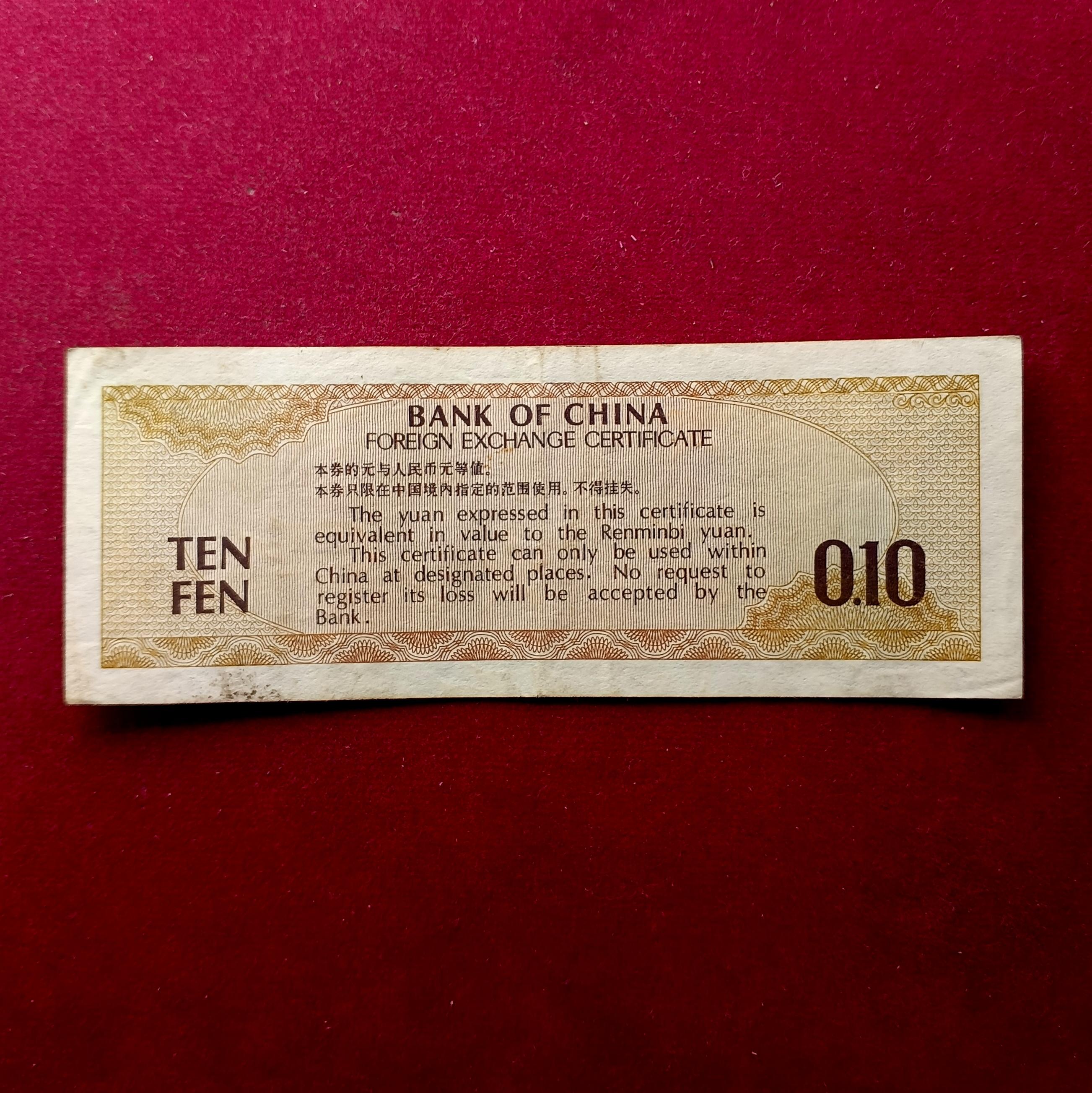 People's Republic of China 10 Fen Foreign Exchange Certificate 1979 Banknote
