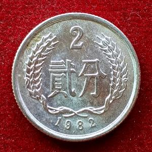 Peoples Republic Of China 2 Fen 1982 Coin