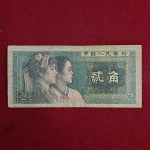 Peoples Republic of China 2 Jiao 1980 Banknote