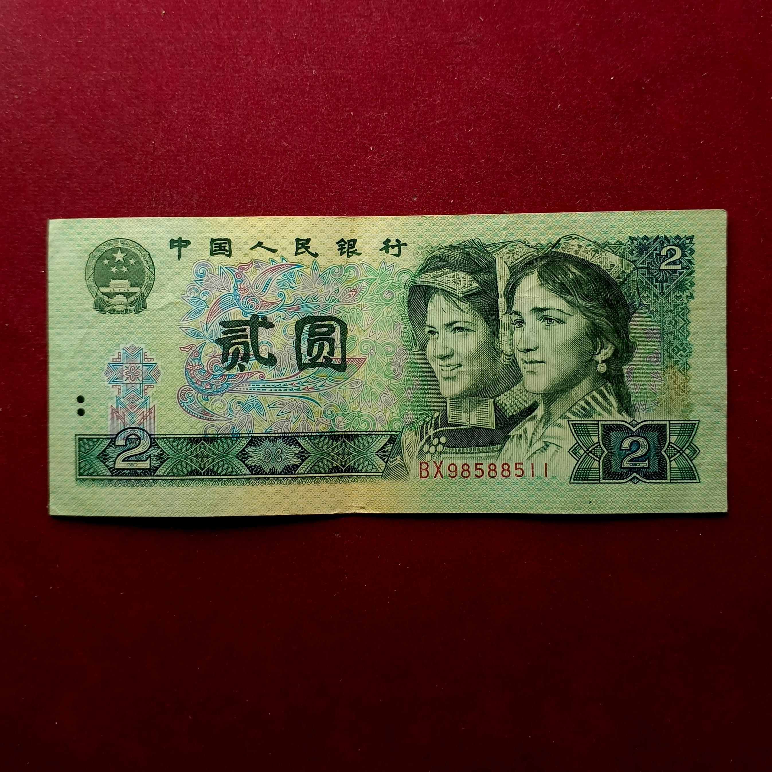 People's Republic of China 2 Yuan 1990 Banknote