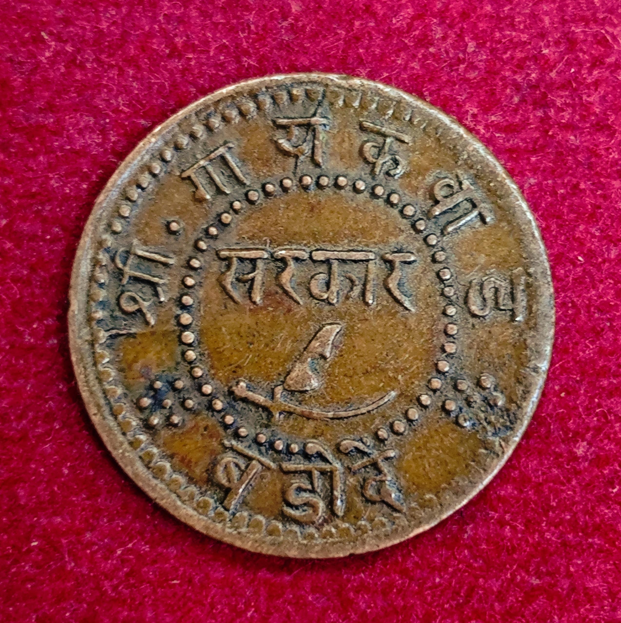 Princely state of Baroda 1 Pai - Sayaji Rao III 1950 (1893) Coin
