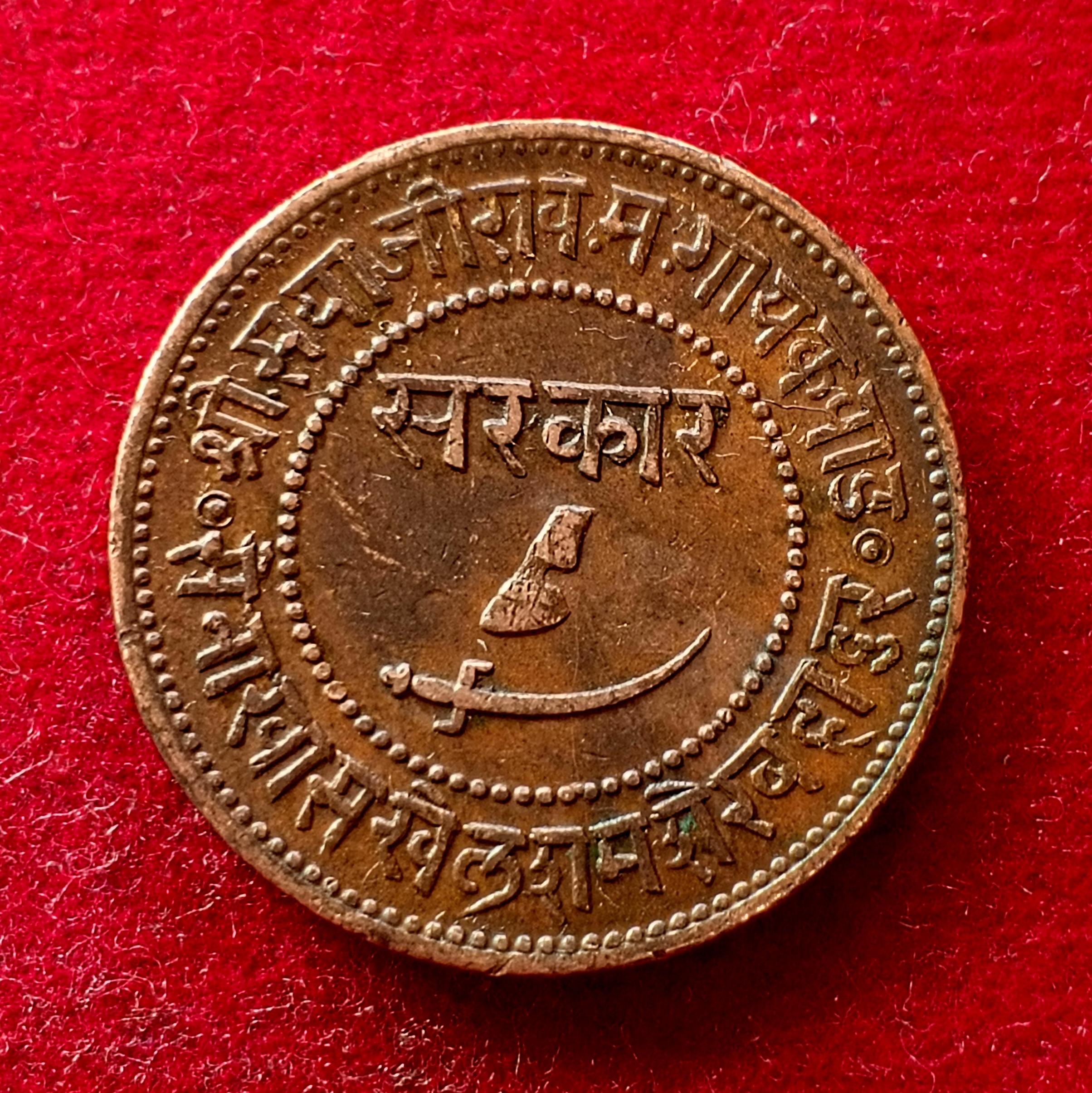 Princely state of Baroda 1 Paisa - Sayaji Rao III 1945 (1888) Coin