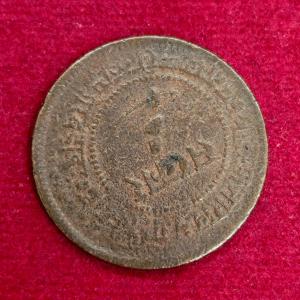 Princely state of Baroda 1 Paisa Sayaji Rao III 5 'O' clock Rotated Error Coin