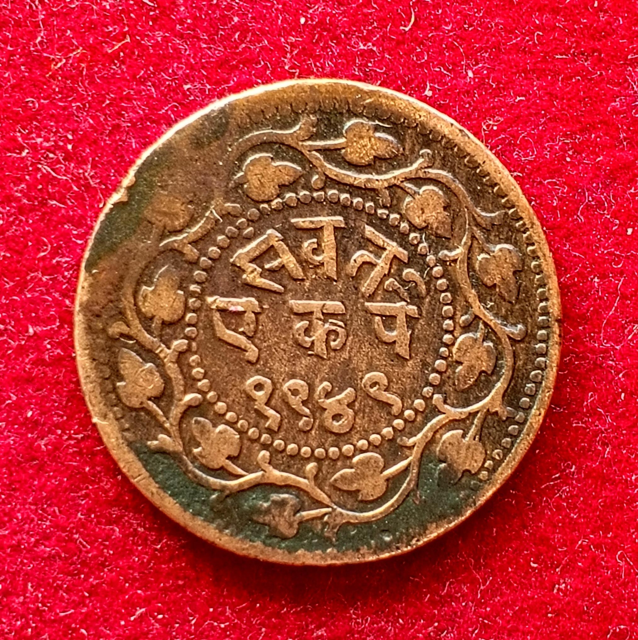 Princely state of Baroda 1 Paisa Sayaji Rao III Coin