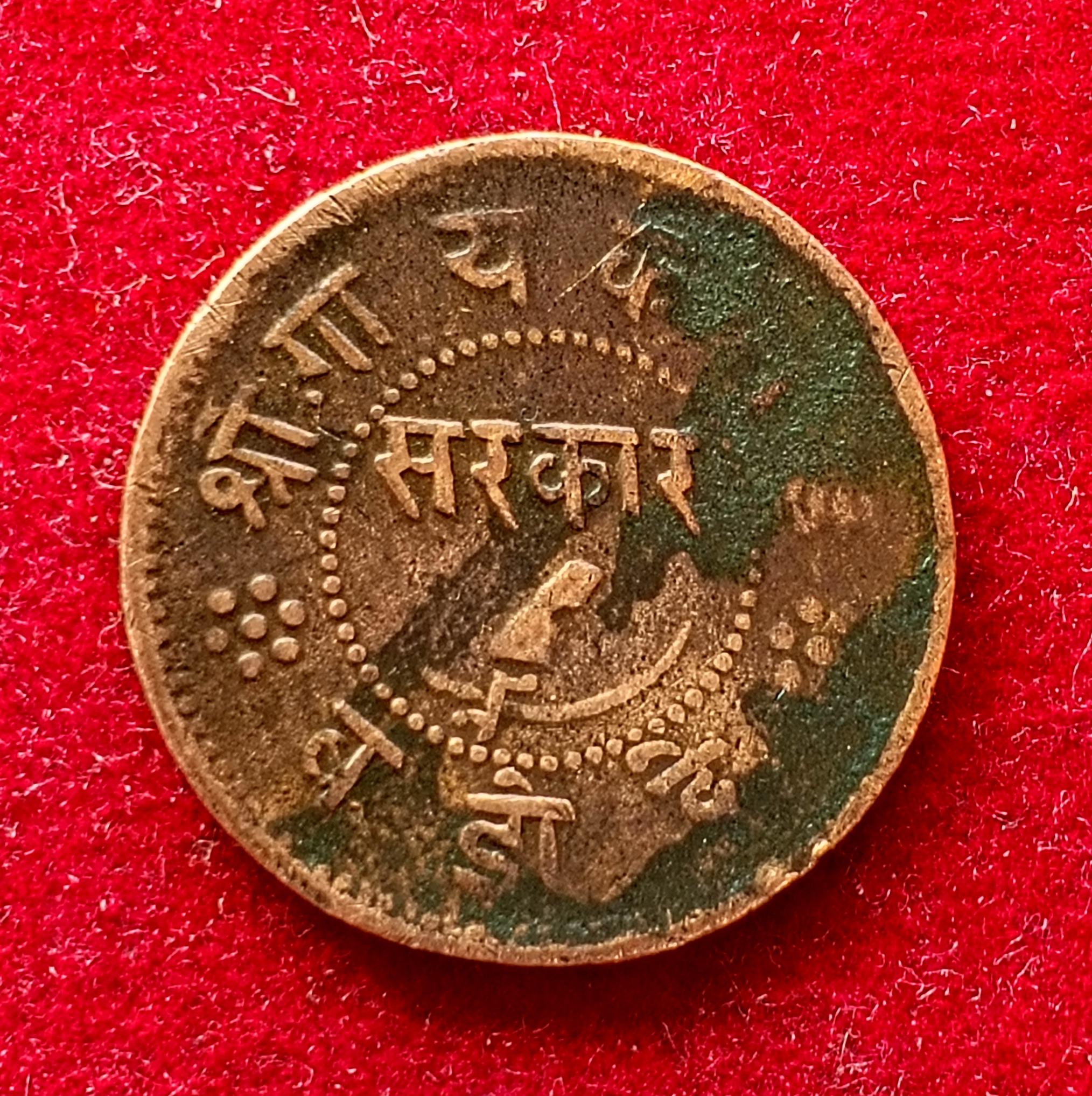 Princely state of Baroda 1 Paisa Sayaji Rao III Coin