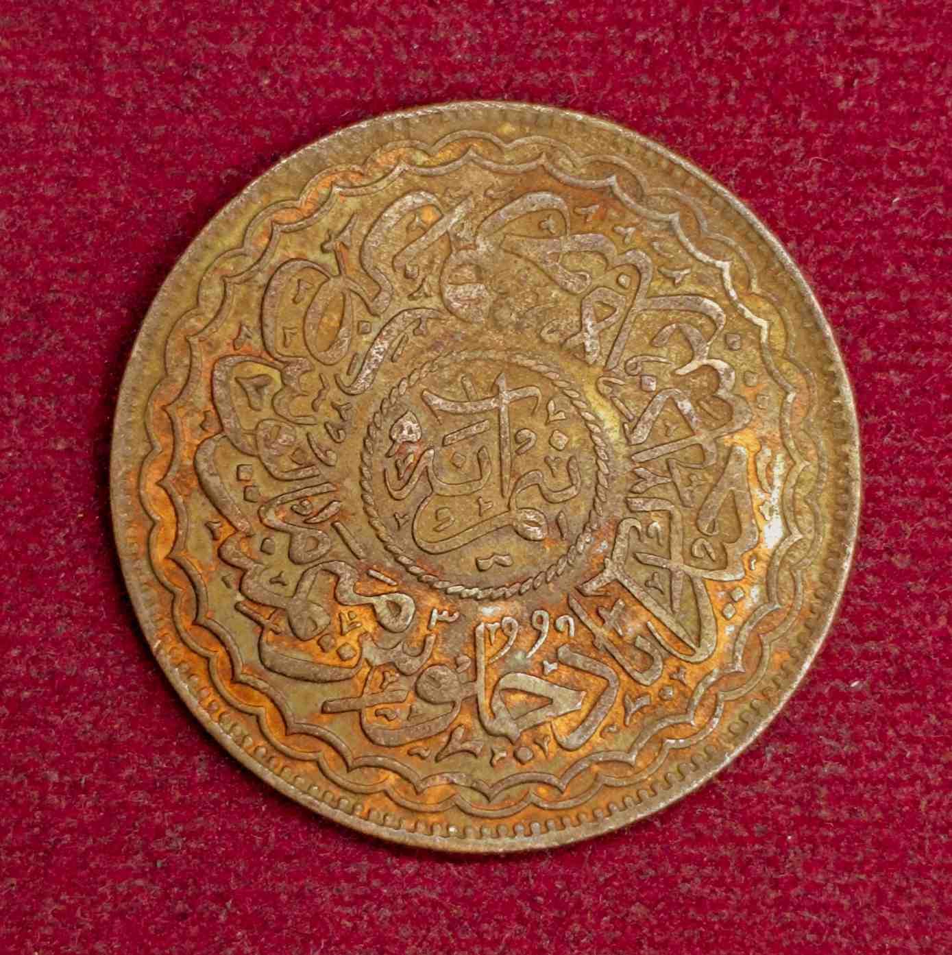 Princely state of Hyderabad 1/2 Anna Mir Usman Ali Khan Coin