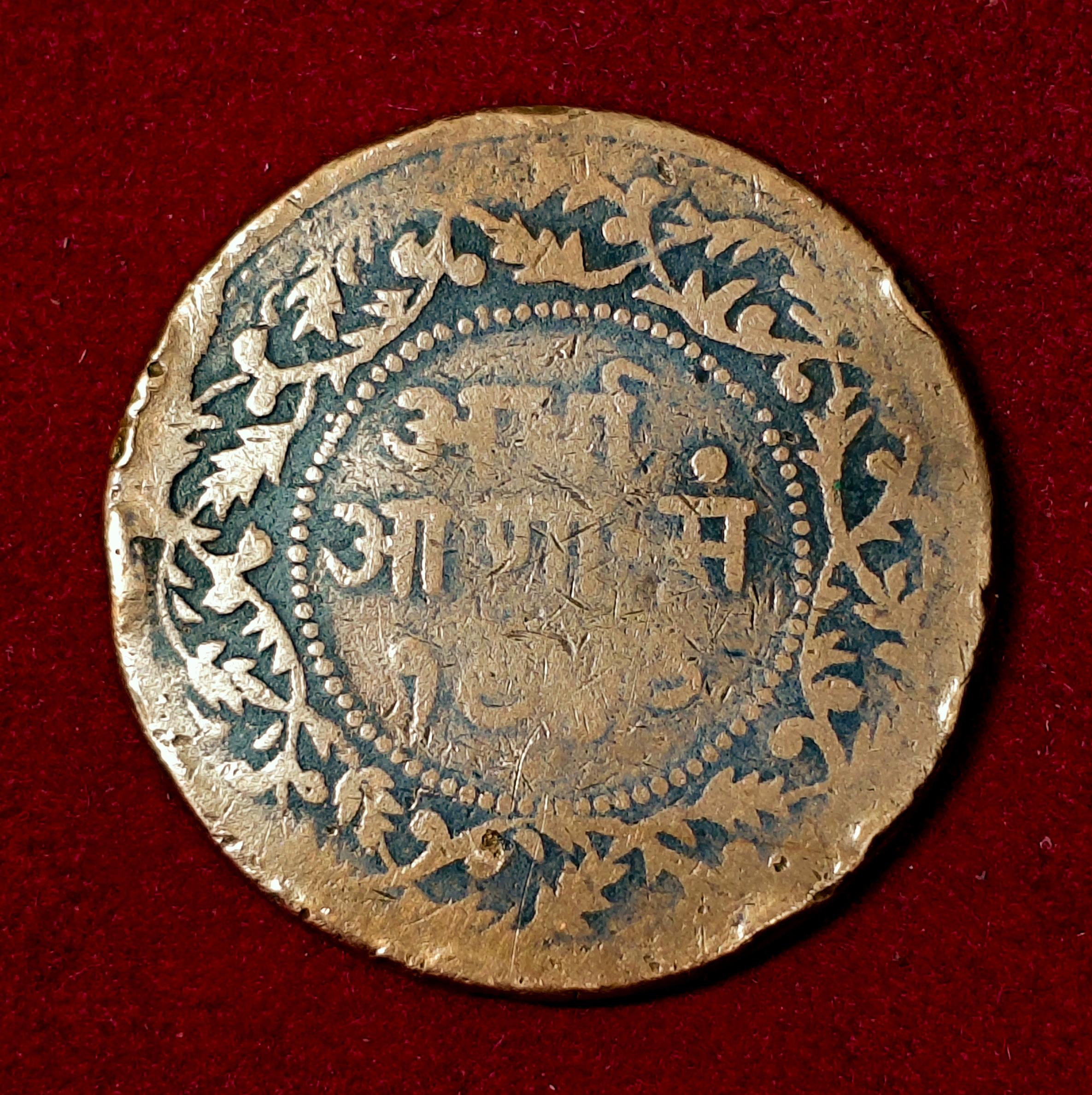 Princely state of Indore 1/2 Anna Shivaji Rao Coin
