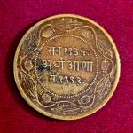 Princely state of Indore 1/2 Anna Yashwant Rao II 1992 (1935) Coin