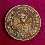 Princely state of Indore 1/2 Anna Yashwant Rao II 1992 (1935) Coin