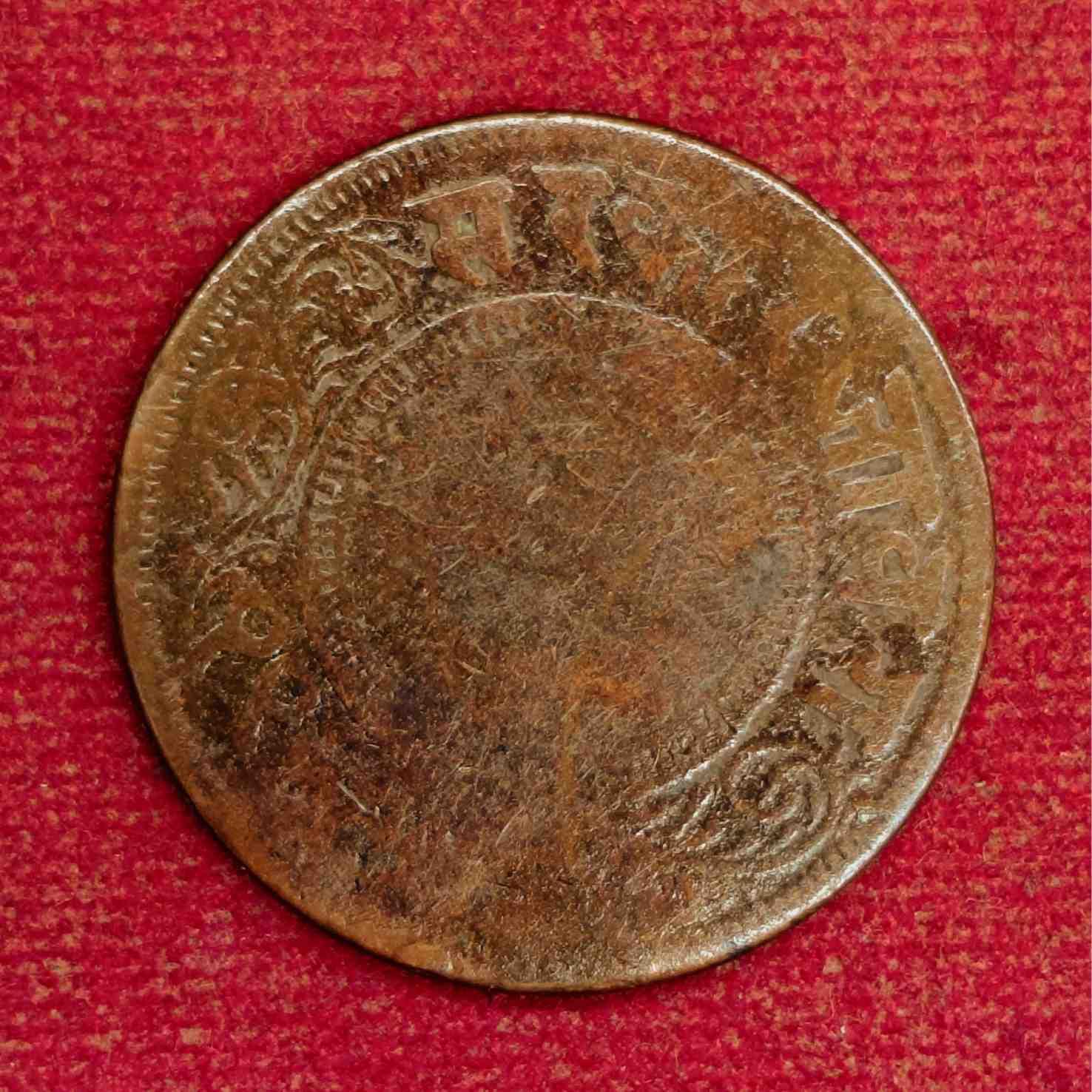 Princely state of Jaora 1 Paisa Muhammad Ismail Khan 1893 Coin
