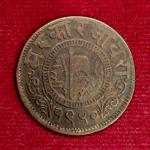 Princely state of Jaora 1 Paisa – Muhammad Ismail Khan (1950)1893 Coin