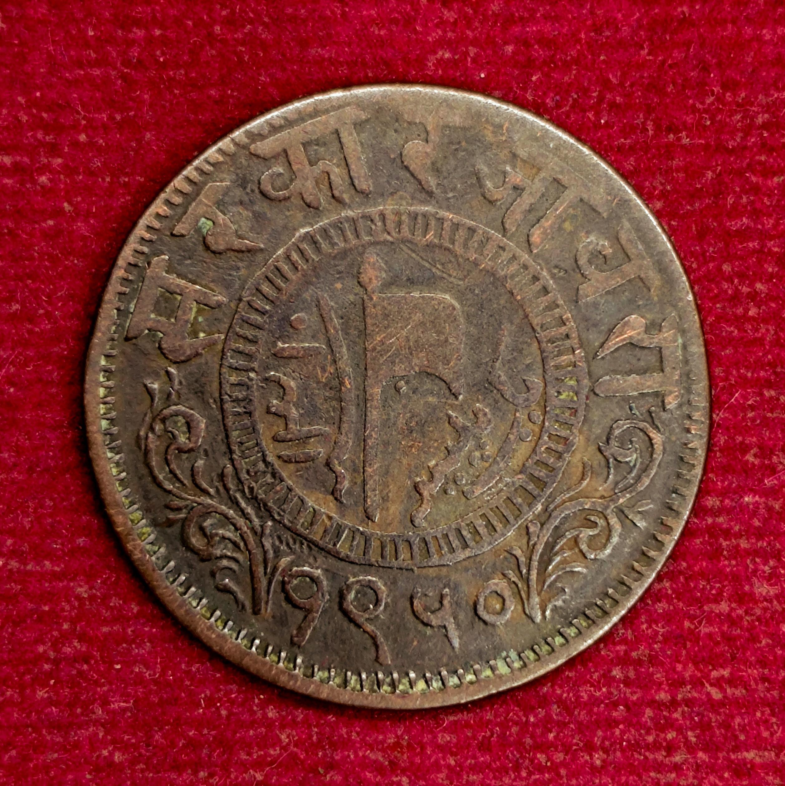 Princely state of Jaora 1 Paisa – Muhammad Ismail Khan (1950)1893 Coin