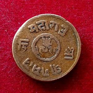 Princely state of Kutch of 1½ Dokda Pragmalji II Coin