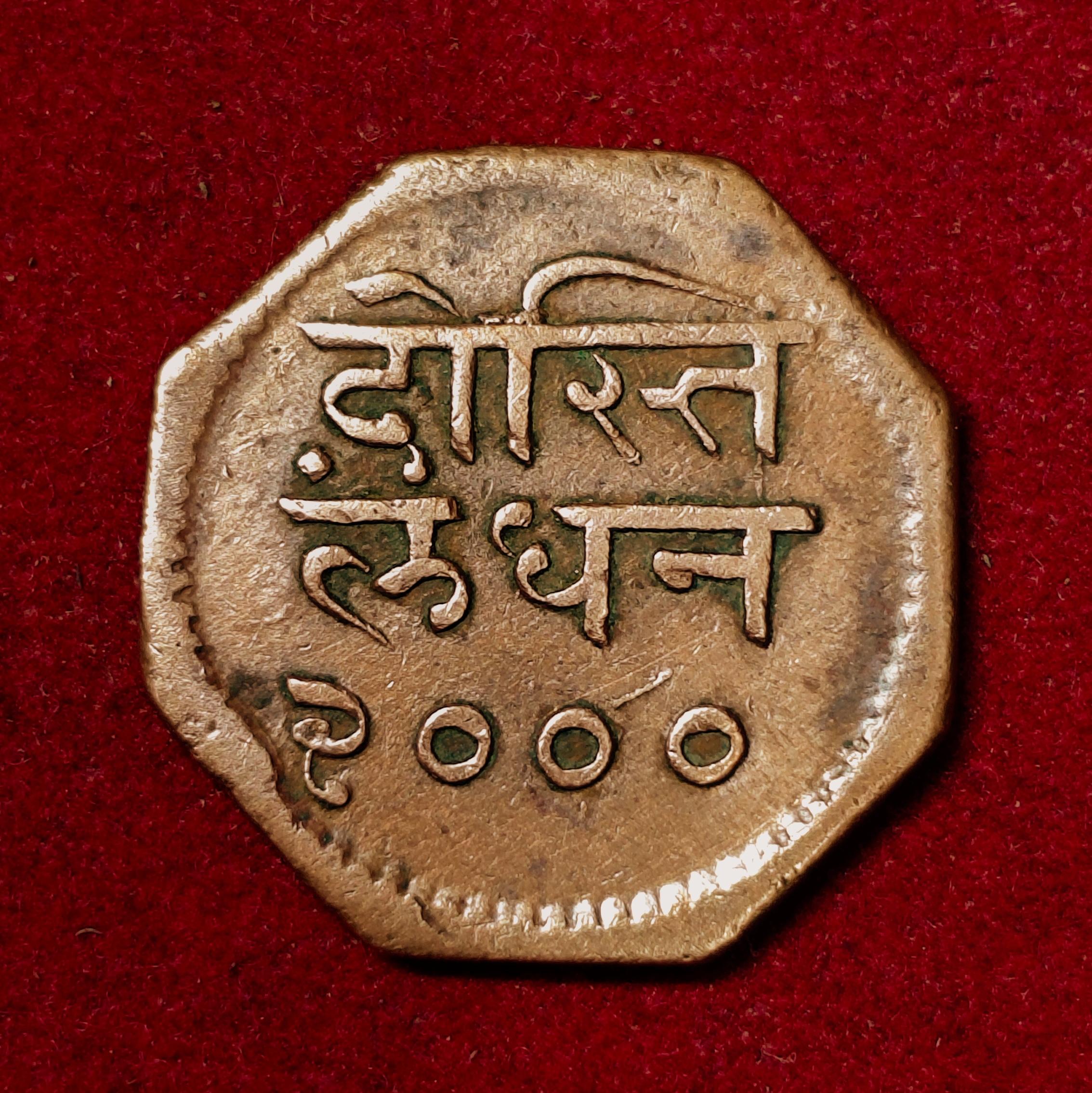 Princely state of Mewar 1 Anna - Bhupal Singh 2000 Coin