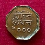 Princely state of Mewar 1 Anna - Bhupal Singh 2000 Coin
