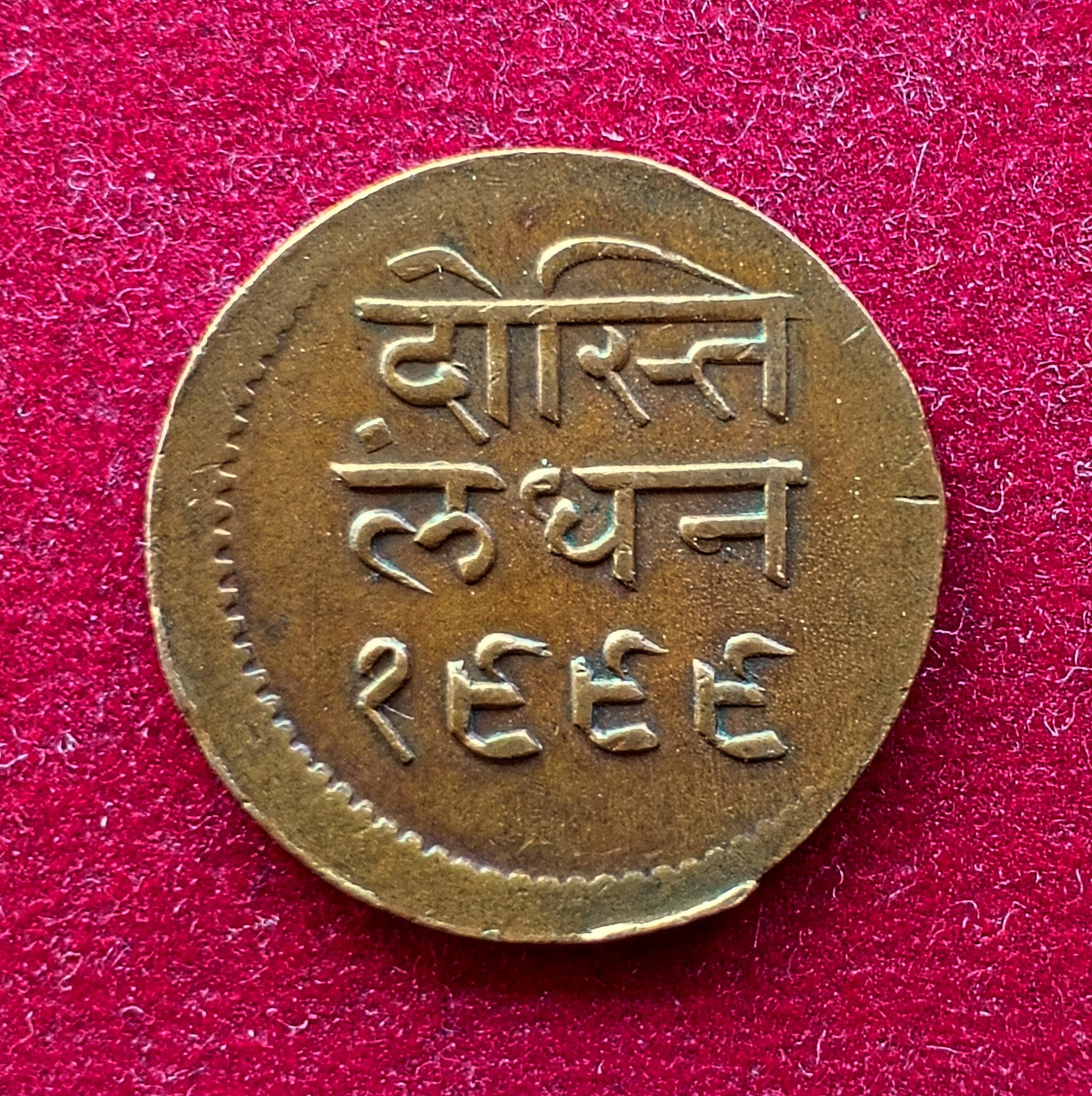 Princely state of Mewar 1/2 Anna - Bhupal Singh 1999 (1942) Coin