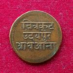 Princely state of Mewar 1/2 Anna - Bhupal Singh 1999 (1942) Coin