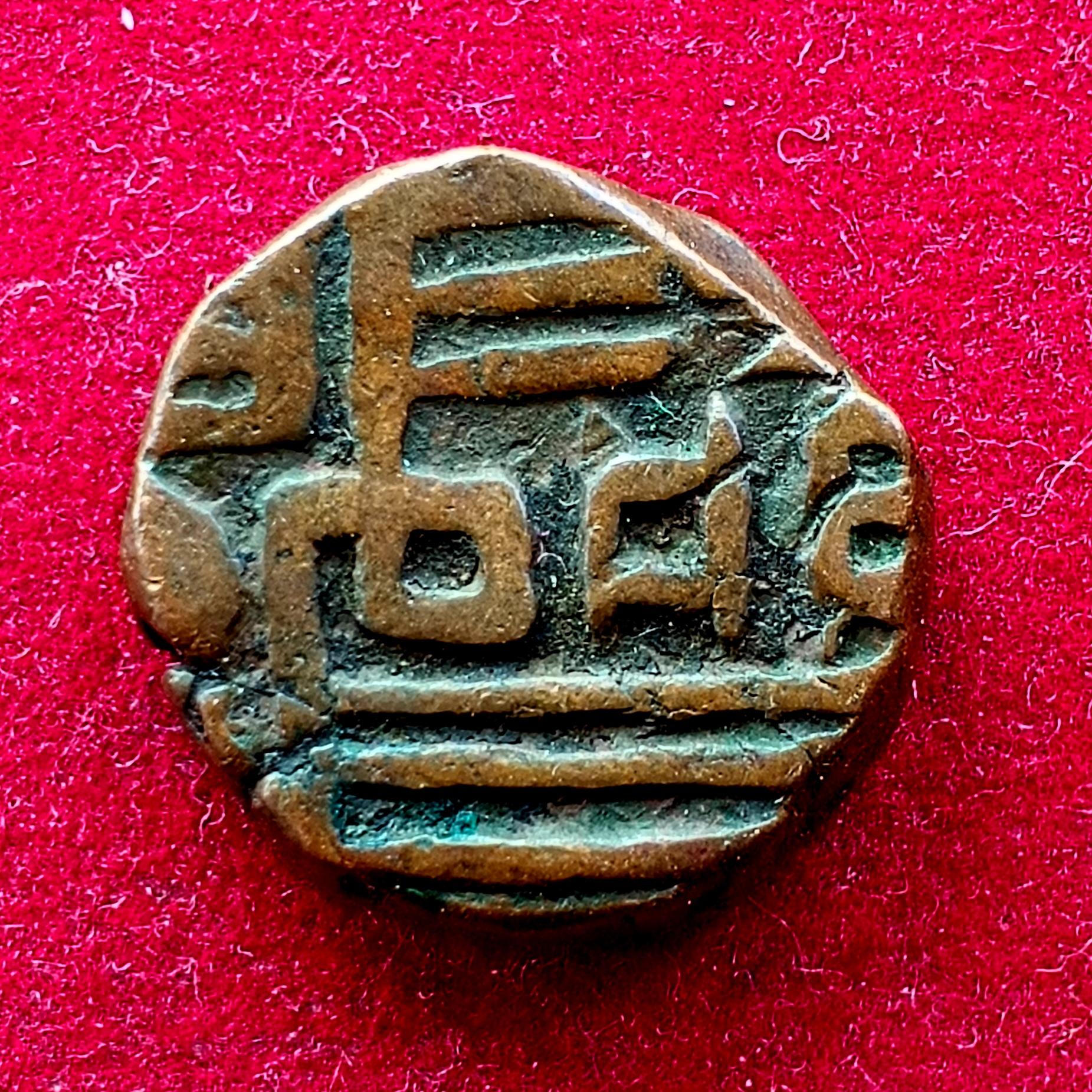 Princely state of Nawanagar 1 Dokdo Coin