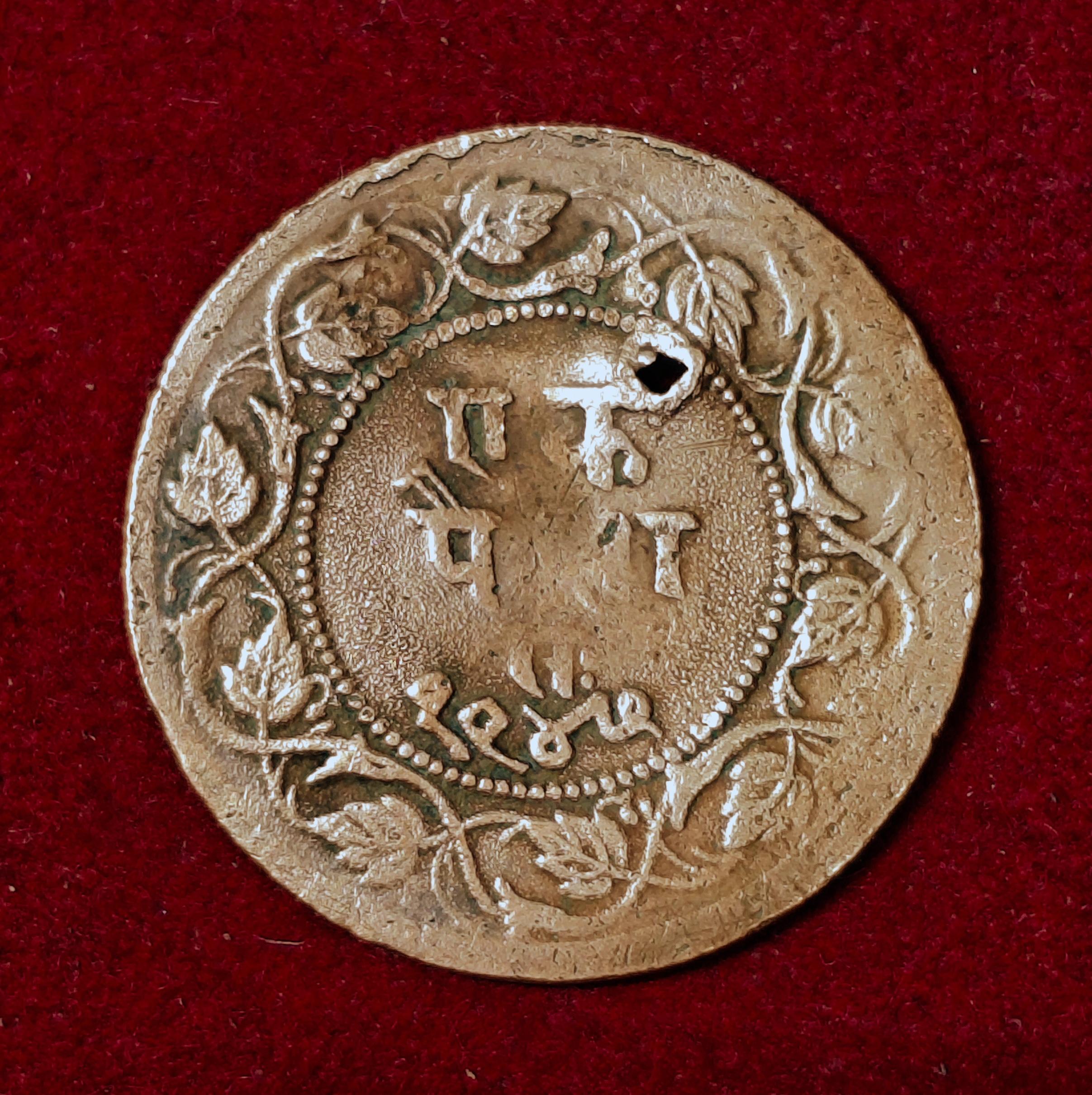 Princely State of Ratlam 1 Paisa Hanumanji Ranjit Singh 1947 (1890) Coin