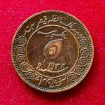 Princely state of  Tonk 1 Pice - George V [Muhammad Sa'adat Ali Khan] Coin (Big flan)