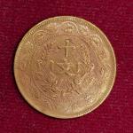 Republic of China 10 Cash Founding of the Republic 1912 Commemorative Coin