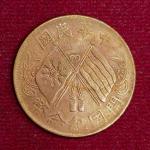 Republic of China 10 Cash Founding of the Republic 1912 Commemorative Coin