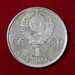 Russia 1 Ruble 30th Anniversary of Victory in the Great Patriotic War 1975 Commemorative Coin