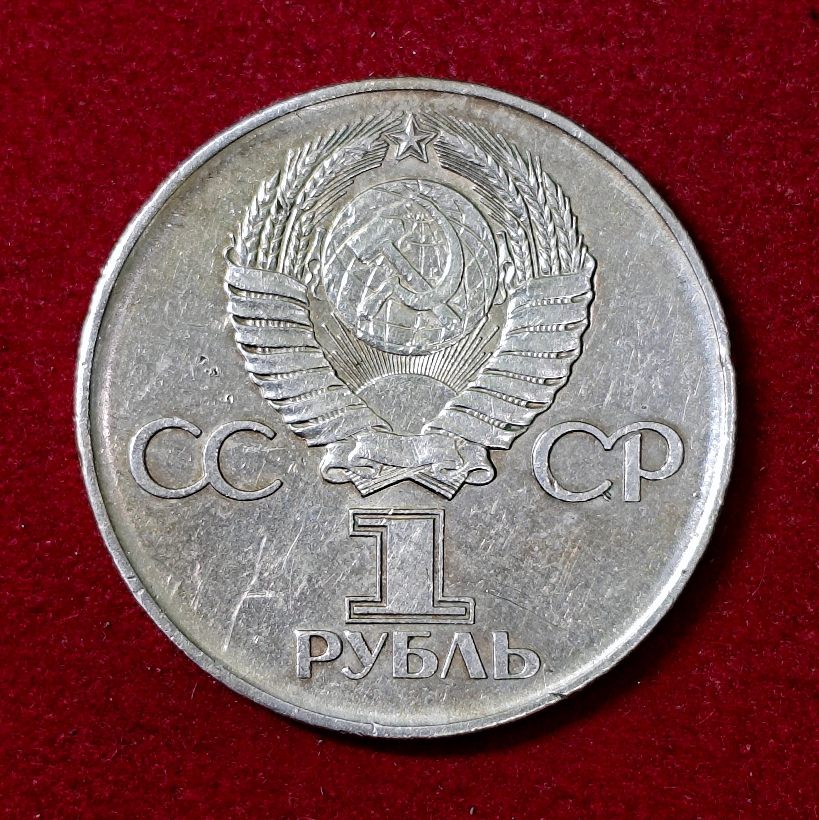 Russia 1 Ruble 30th Anniversary of Victory in the Great Patriotic War 1975 Commemorative Coin
