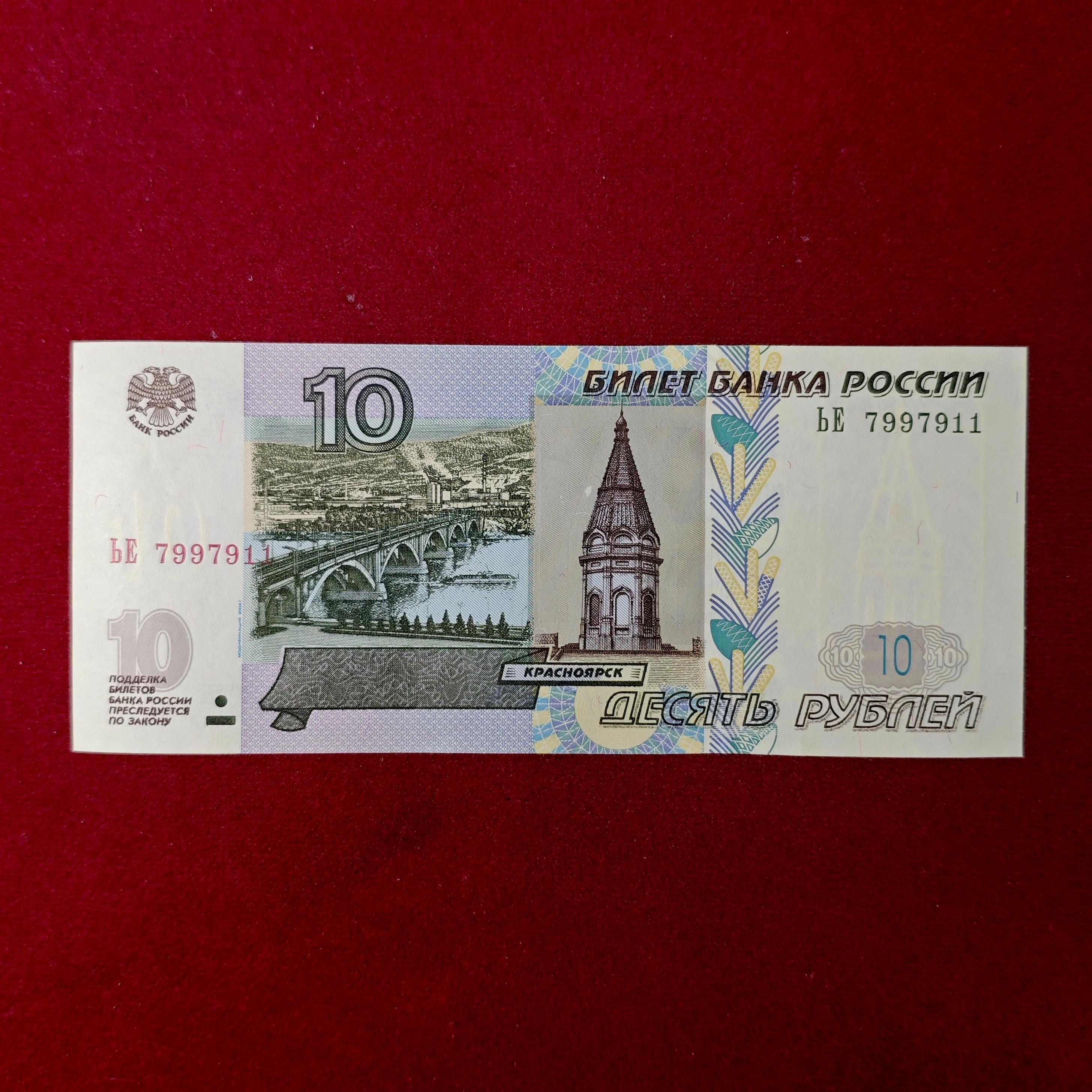 Russia 10 Roubles 1997 Banknote