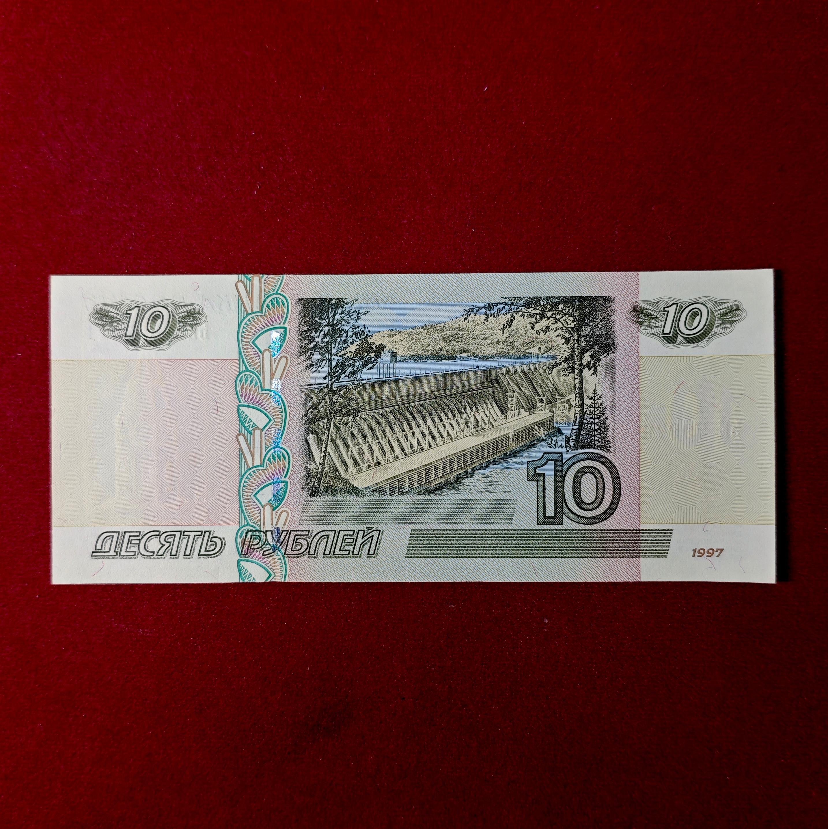 Russia 10 Roubles 1997 Banknote