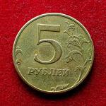 Russia 5 Rubles 1997 Coin