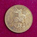 Russia 50 Kopecks 2009 Coin