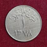 Saudi Arabia 1 Qirsh Suud 1378 (1959) Coin
