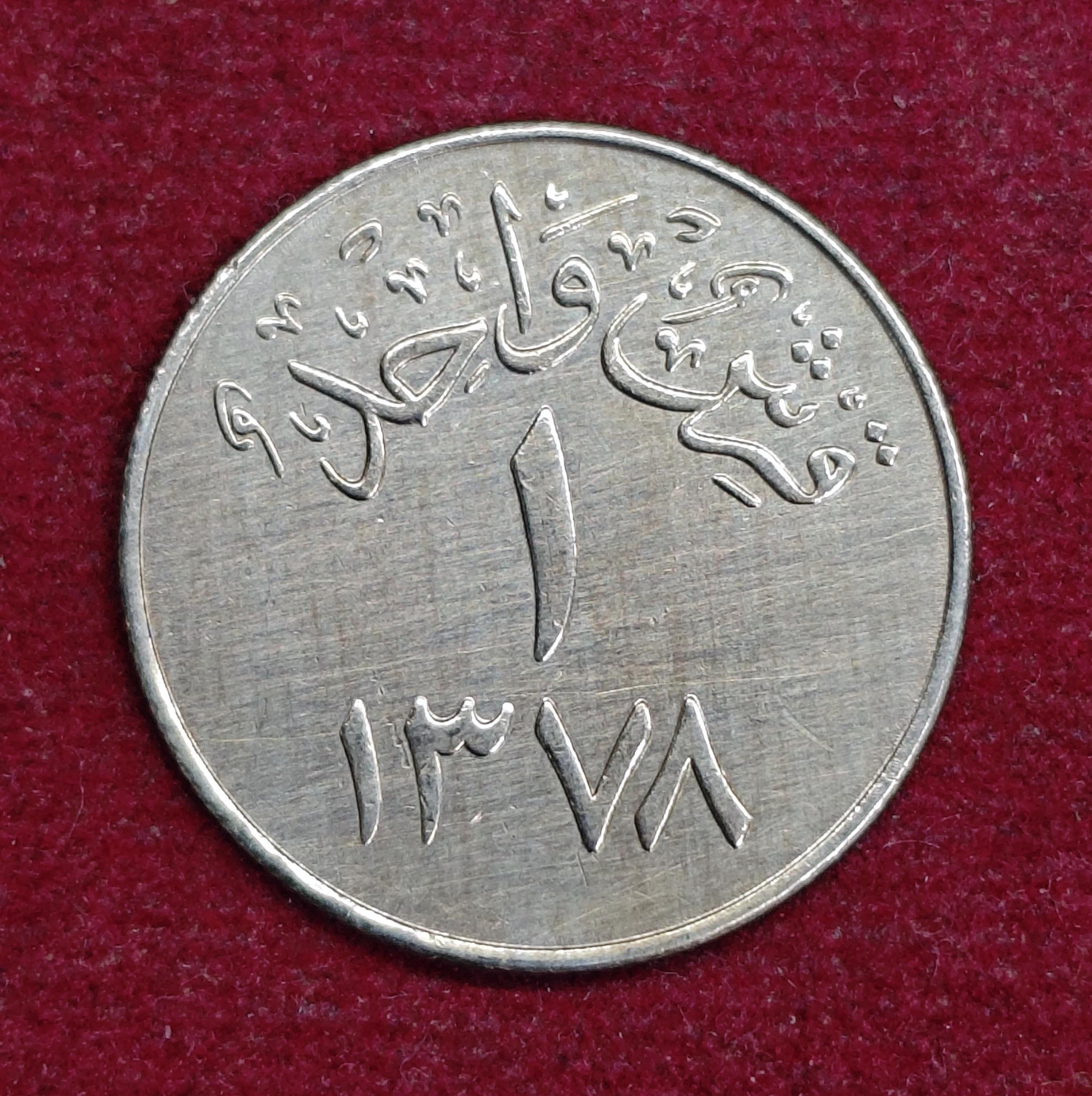 Saudi Arabia 1 Qirsh Suud 1378 (1959) Coin